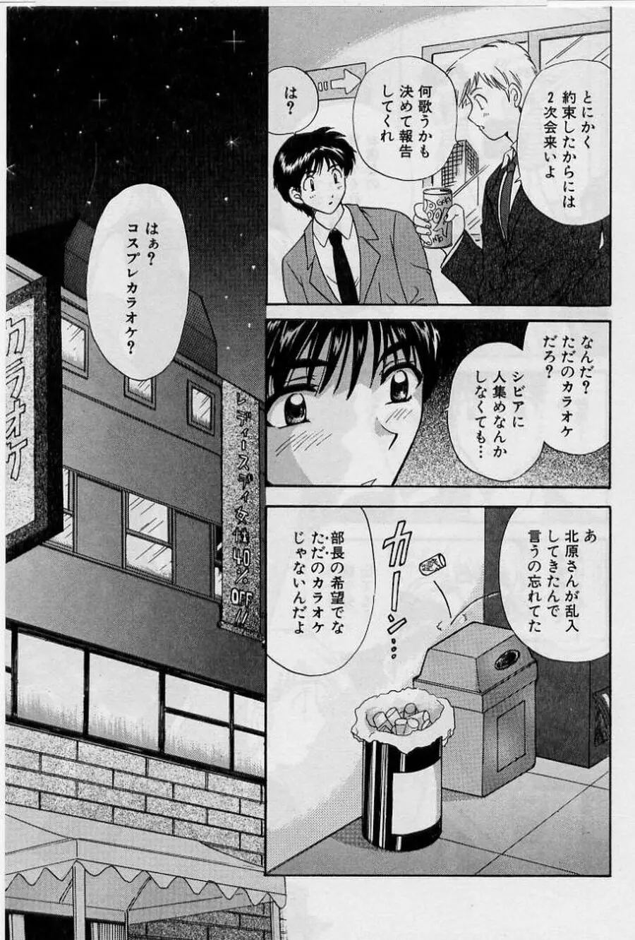 恋はあせらず２ Page.171