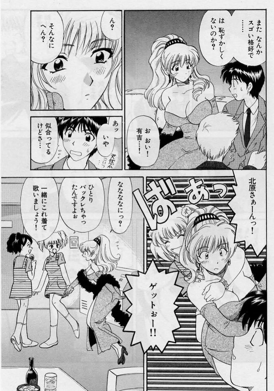 恋はあせらず２ Page.173