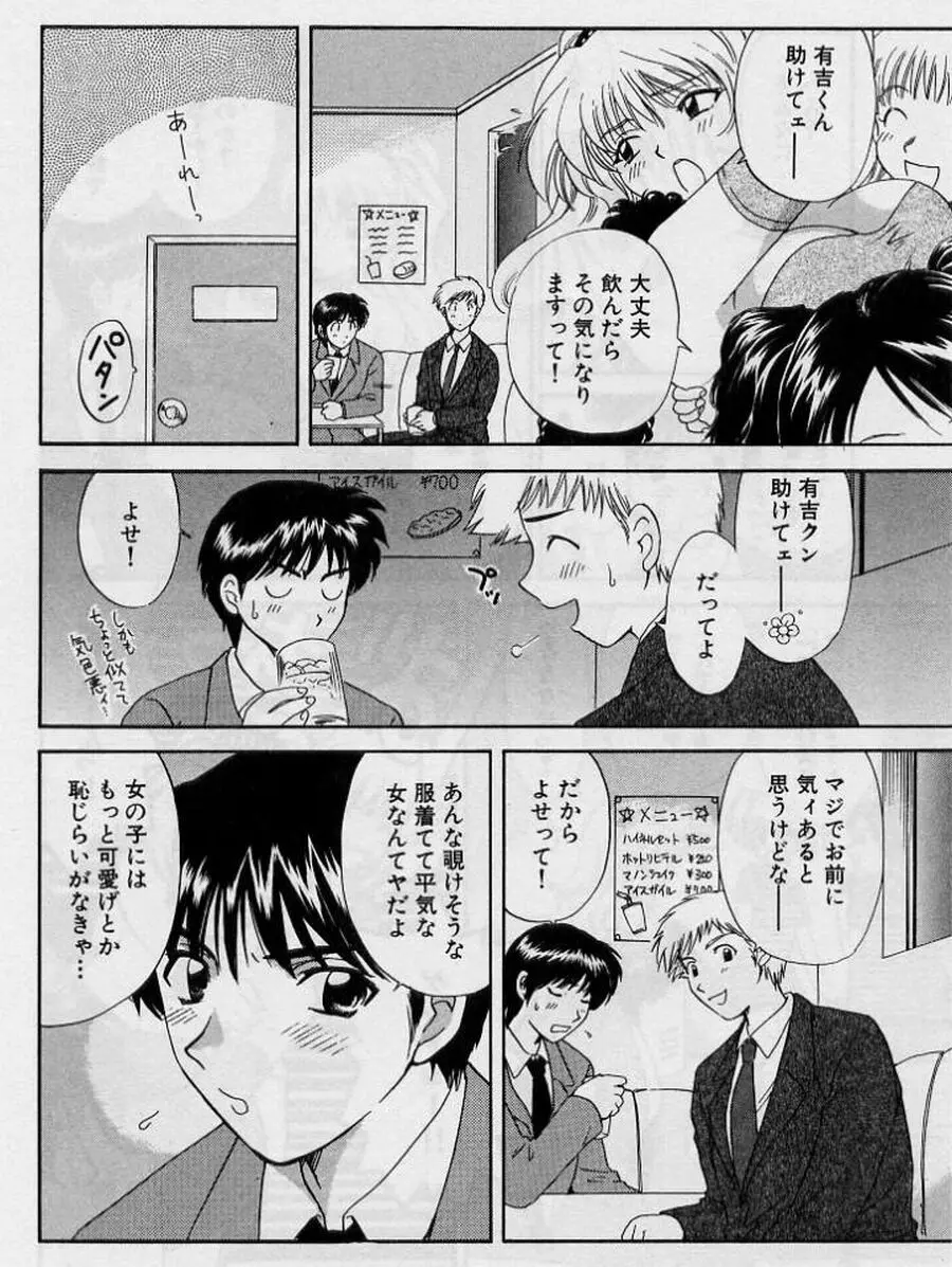 恋はあせらず２ Page.174