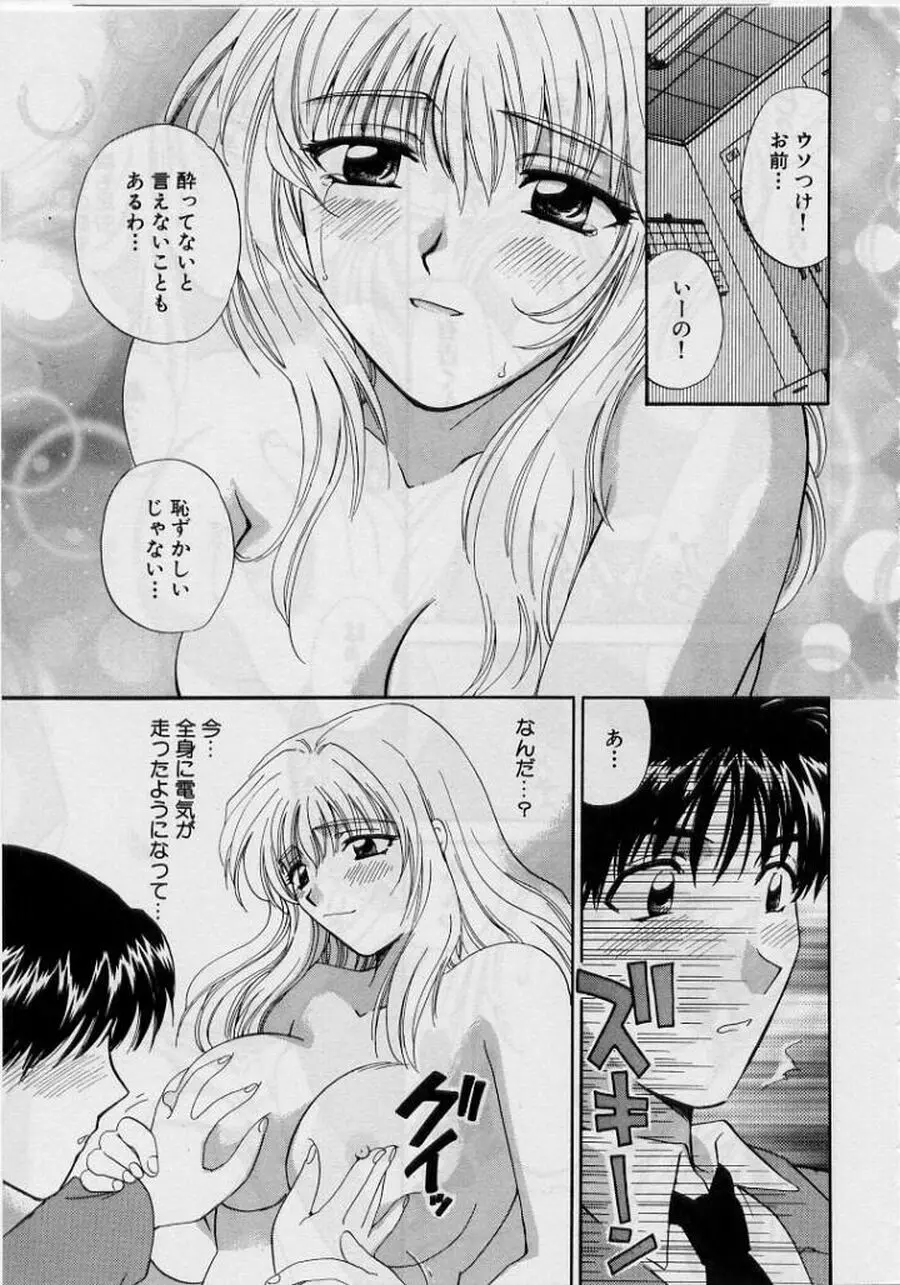 恋はあせらず２ Page.181