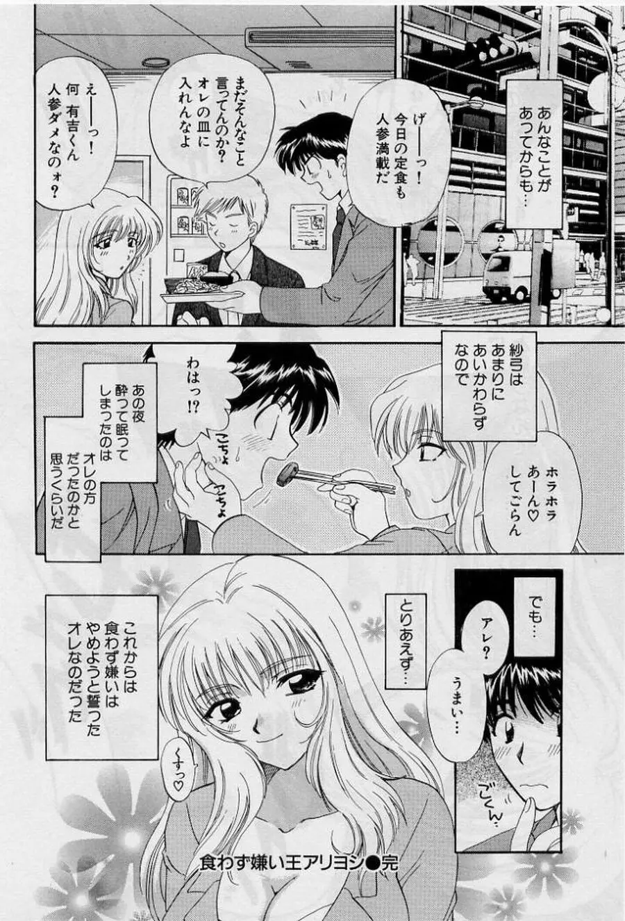 恋はあせらず２ Page.184