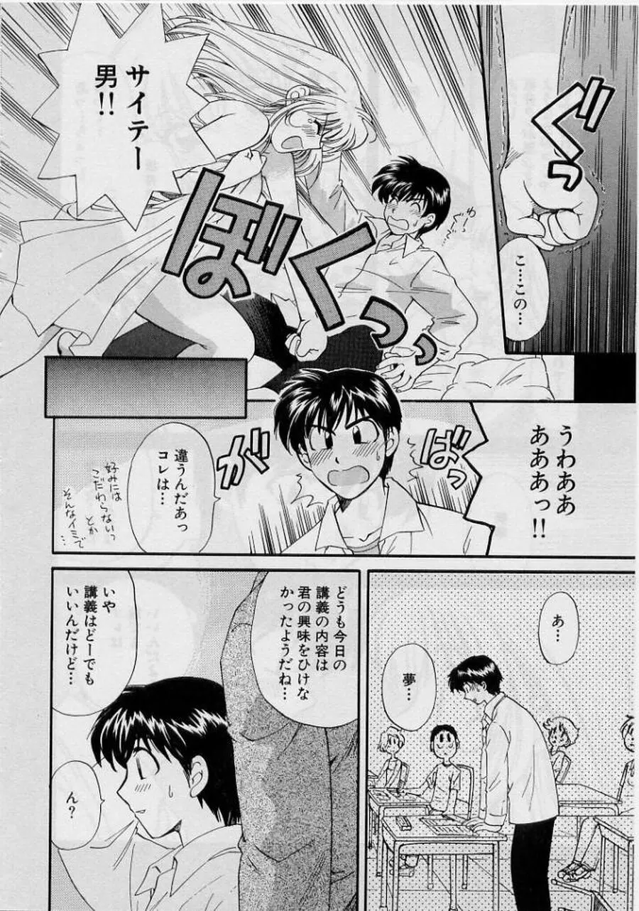 恋はあせらず２ Page.188