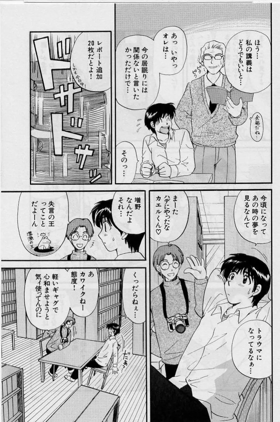 恋はあせらず２ Page.189