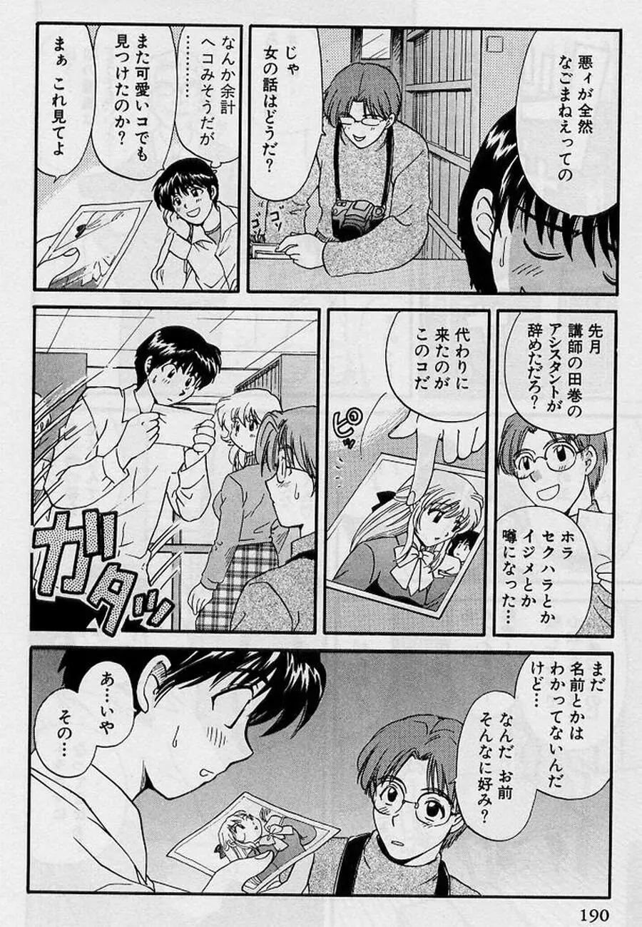 恋はあせらず２ Page.190