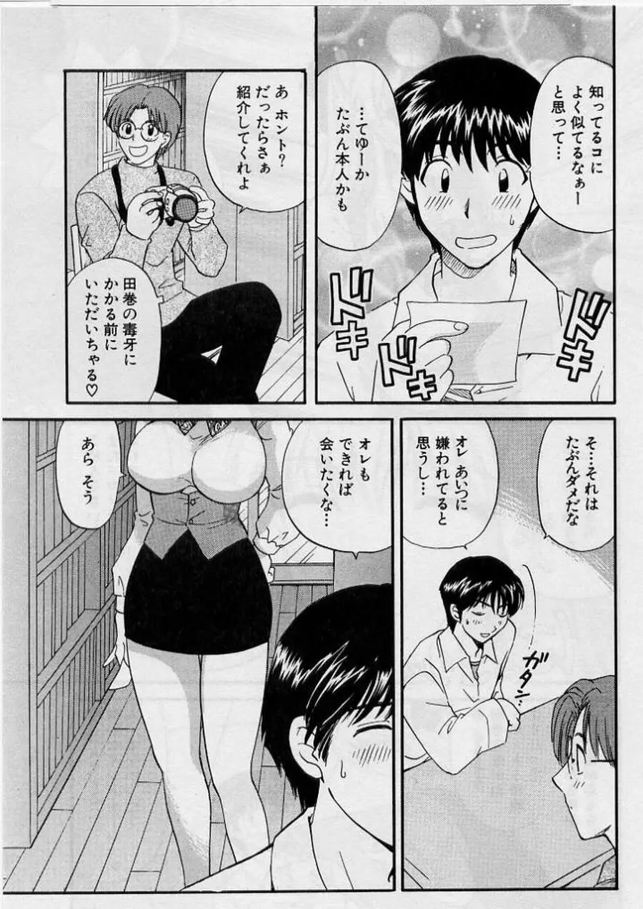 恋はあせらず２ Page.191