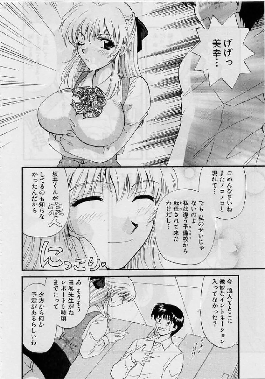 恋はあせらず２ Page.192