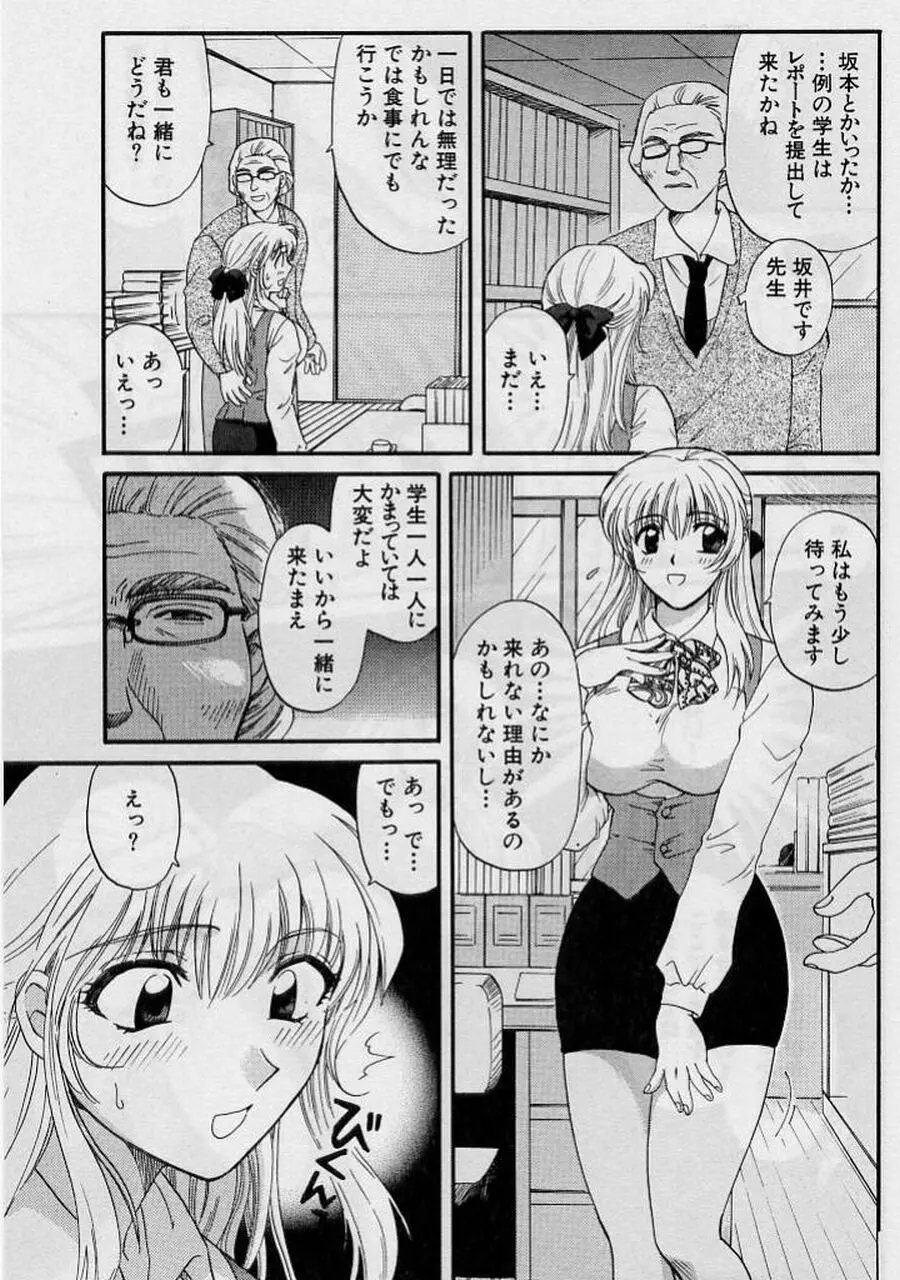 恋はあせらず２ Page.195