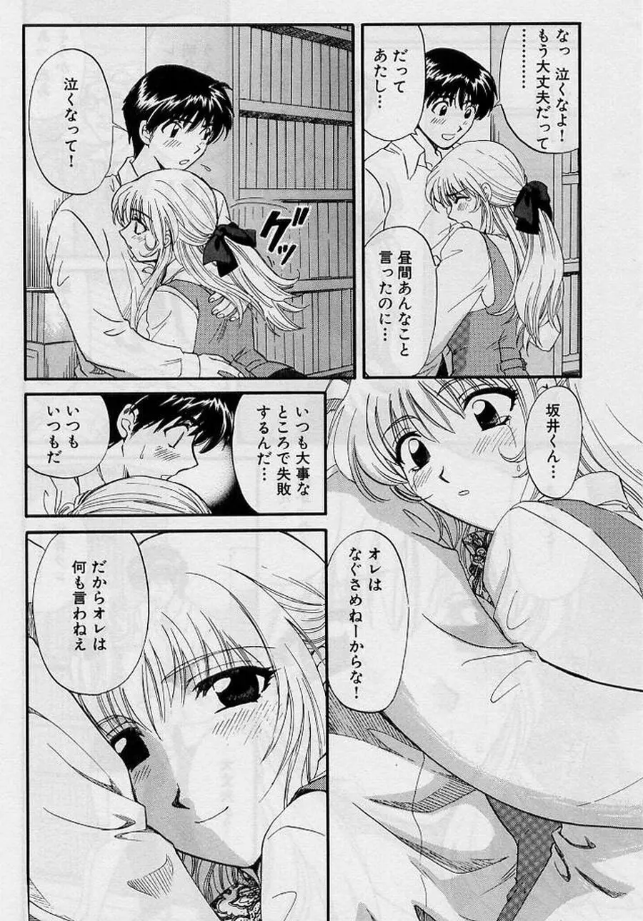 恋はあせらず２ Page.200