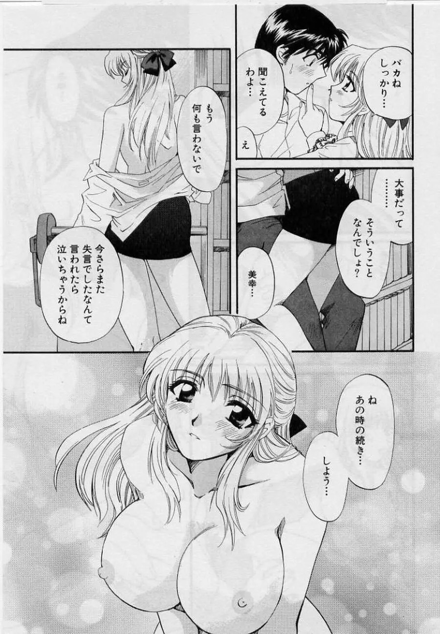 恋はあせらず２ Page.201