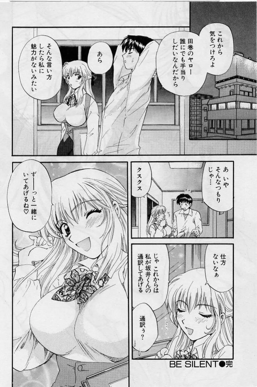 恋はあせらず２ Page.204