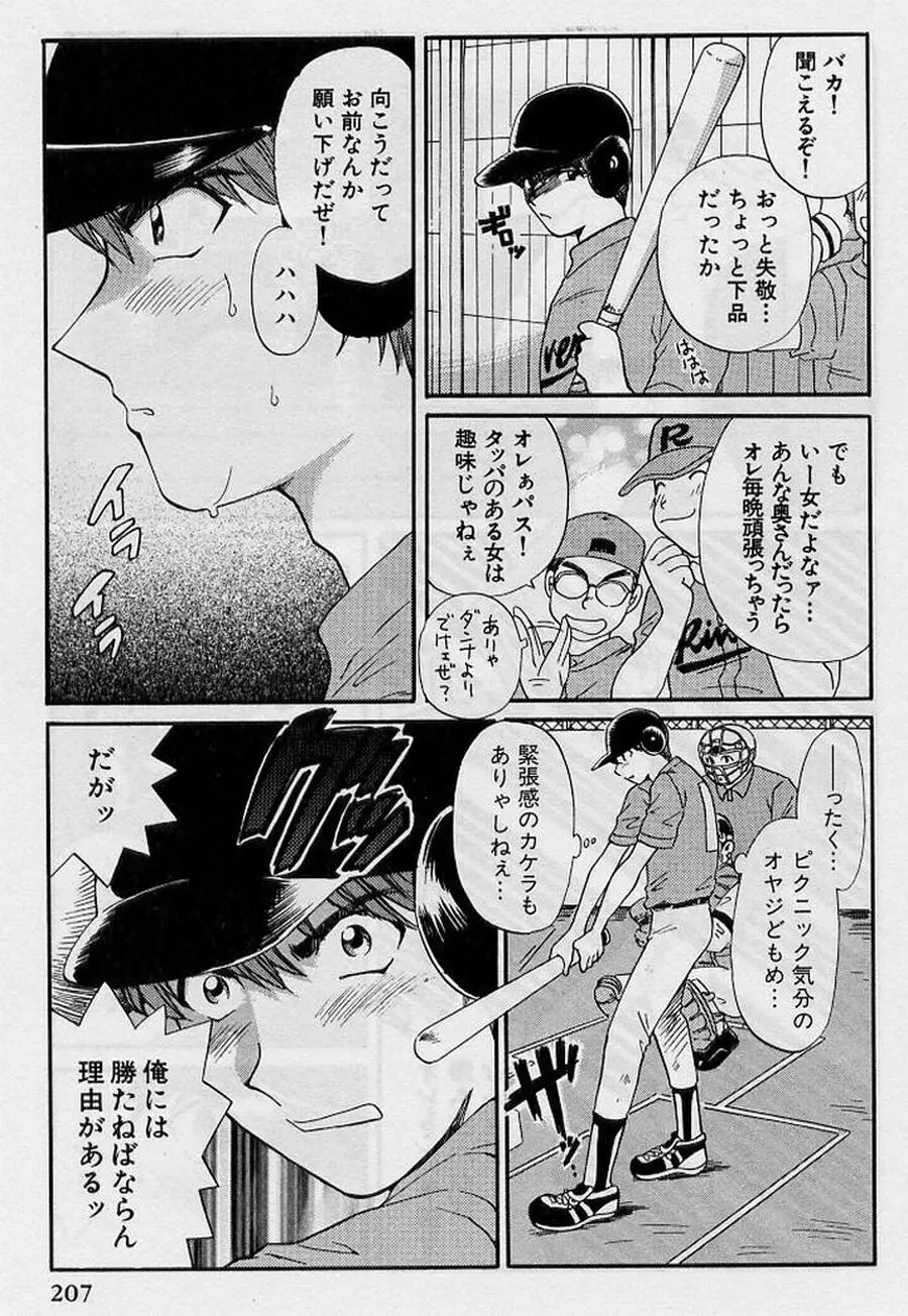 恋はあせらず２ Page.207