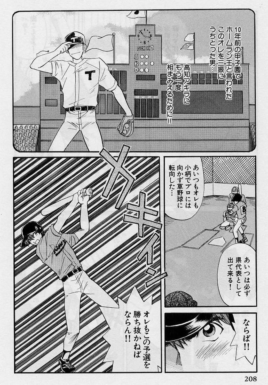 恋はあせらず２ Page.208