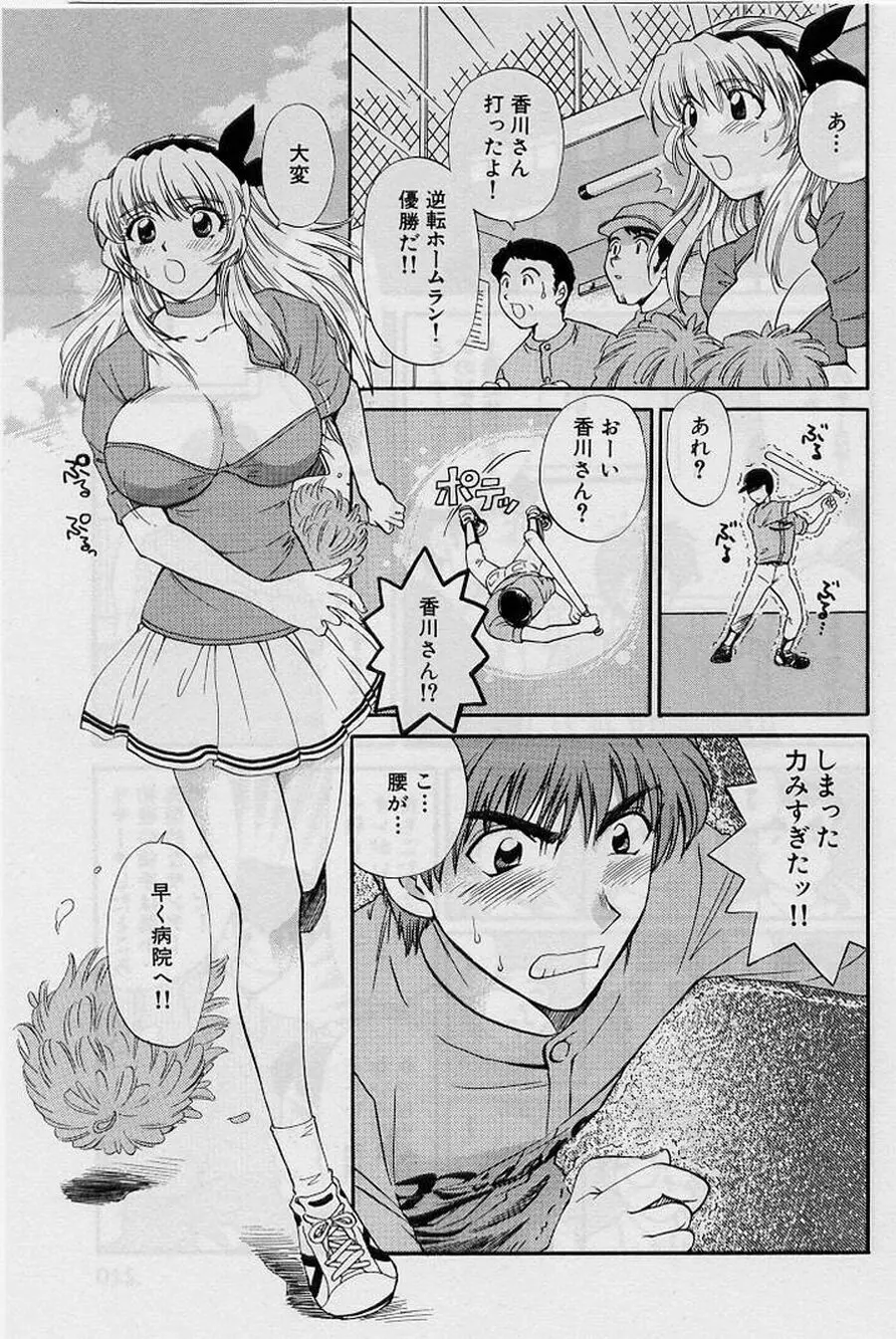 恋はあせらず２ Page.209