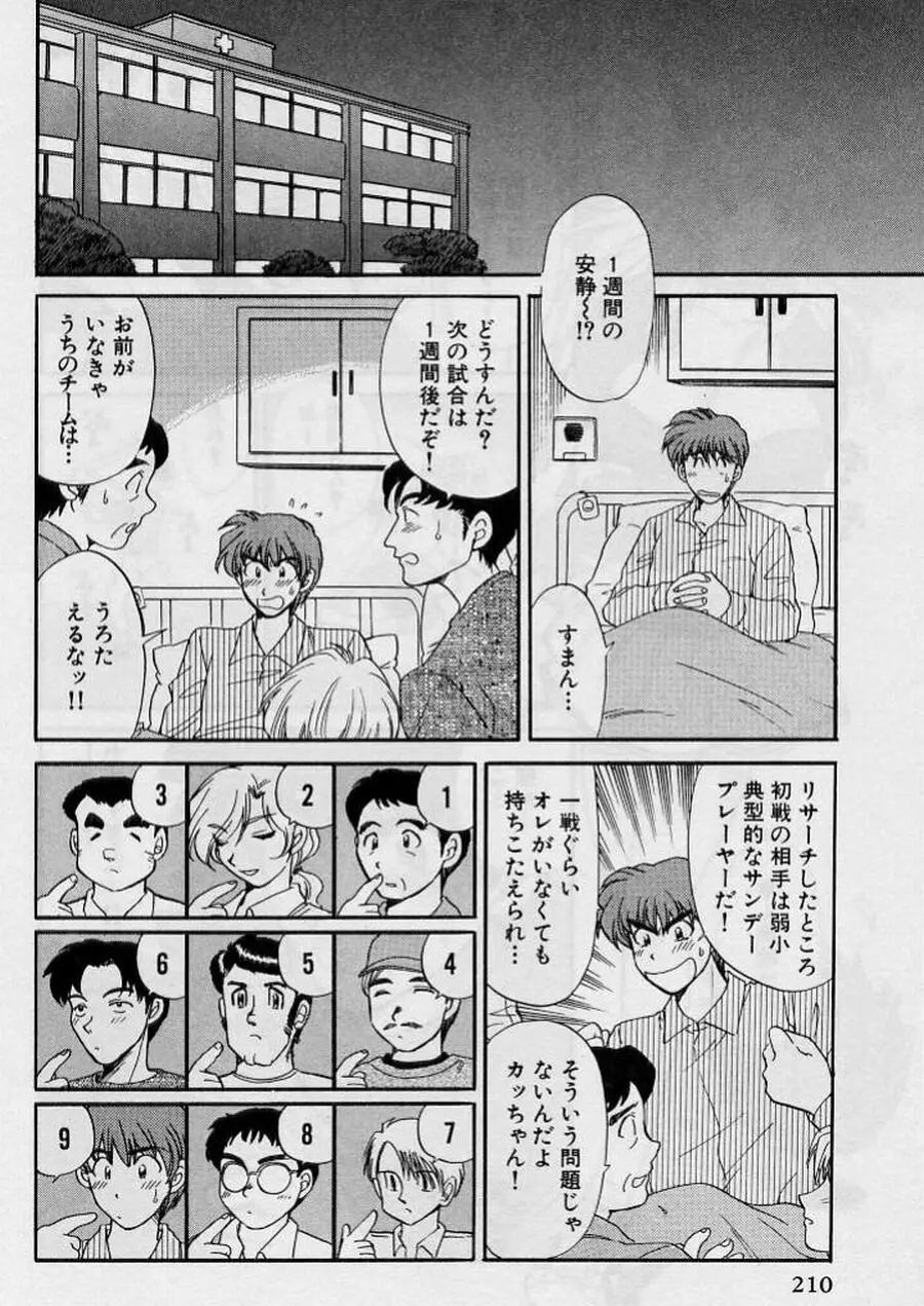 恋はあせらず２ Page.210