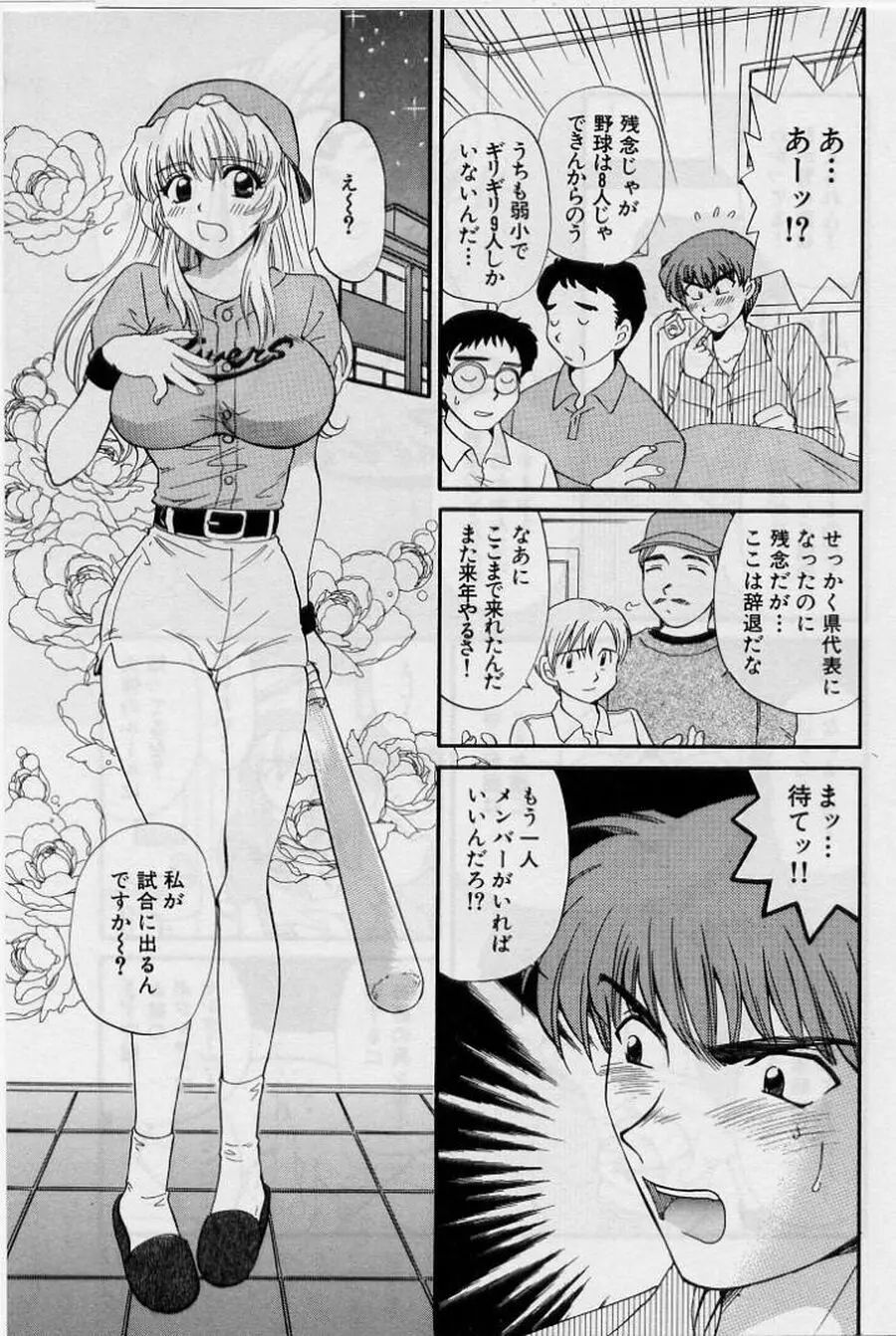 恋はあせらず２ Page.211