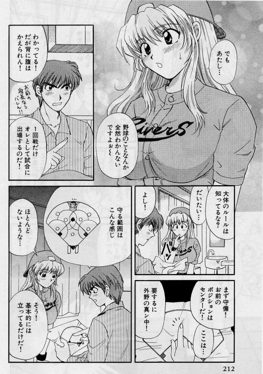 恋はあせらず２ Page.212