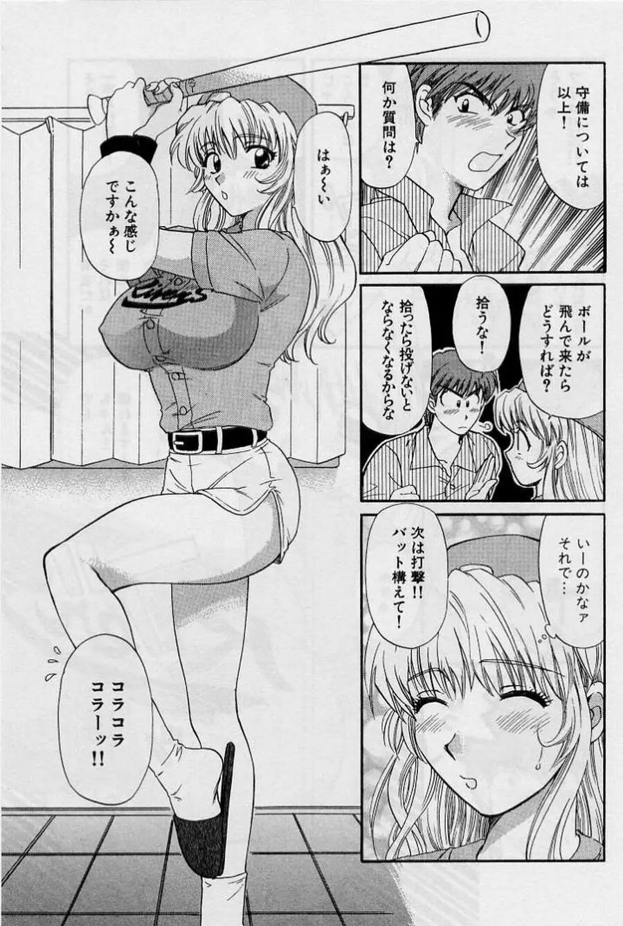 恋はあせらず２ Page.213