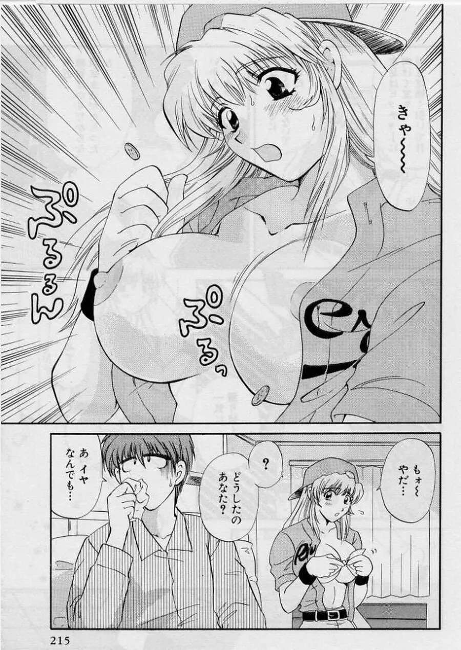 恋はあせらず２ Page.215