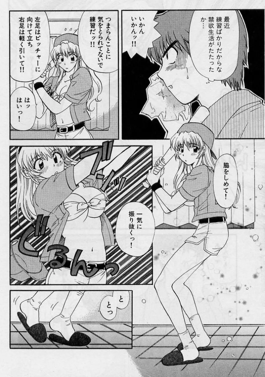 恋はあせらず２ Page.216