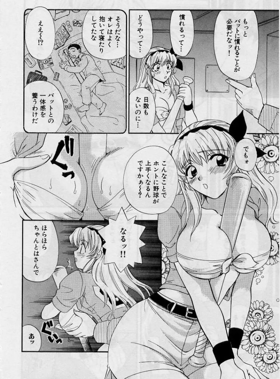 恋はあせらず２ Page.218