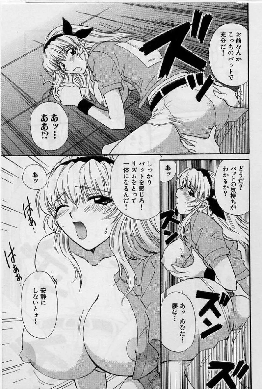 恋はあせらず２ Page.221