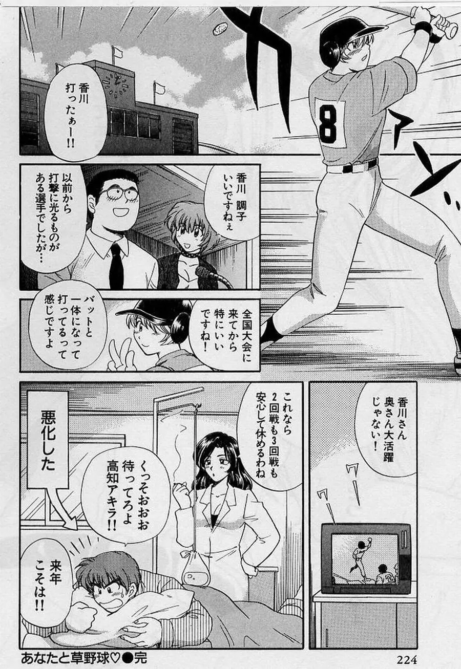 恋はあせらず２ Page.224