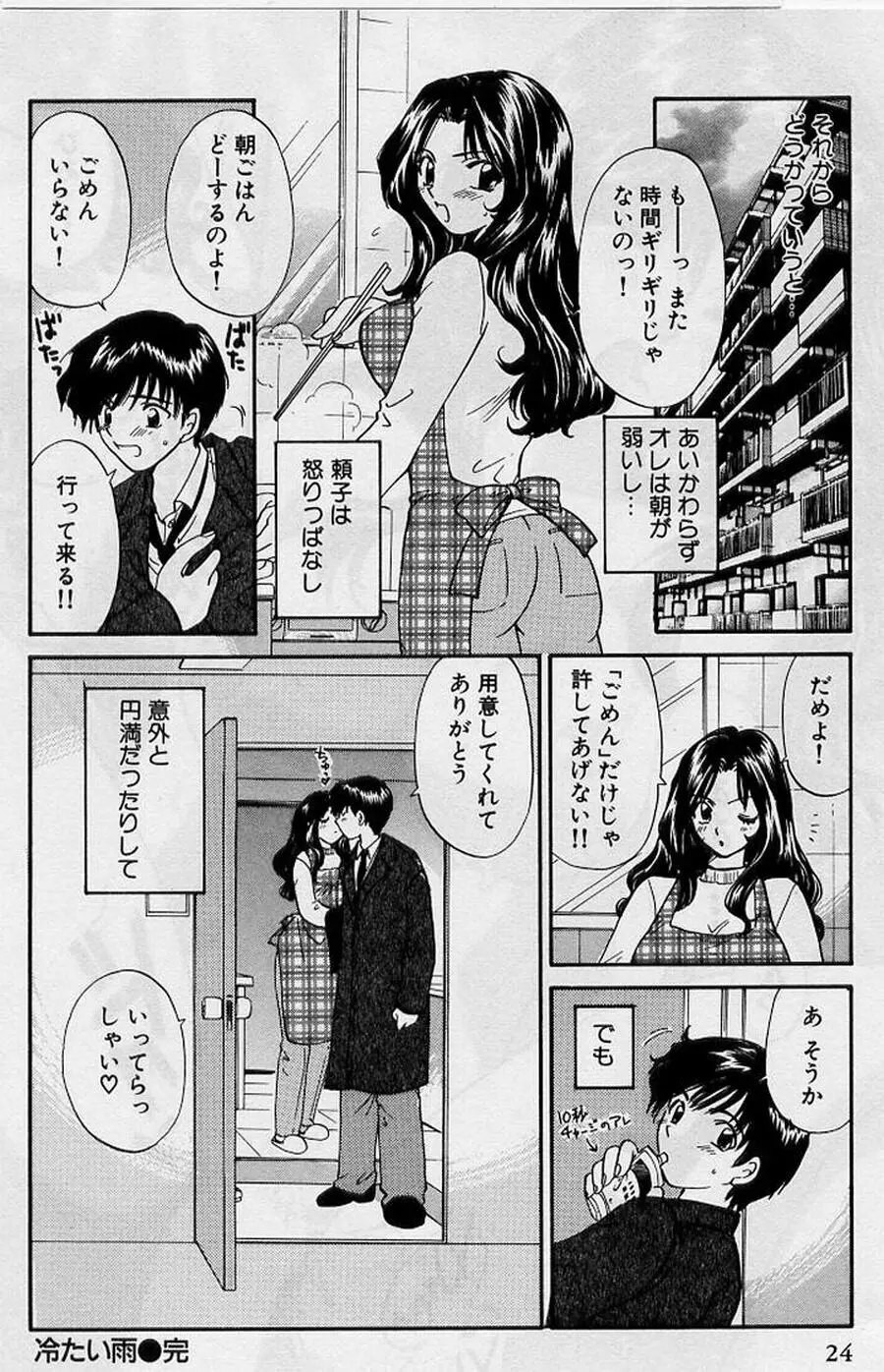 恋はあせらず２ Page.24