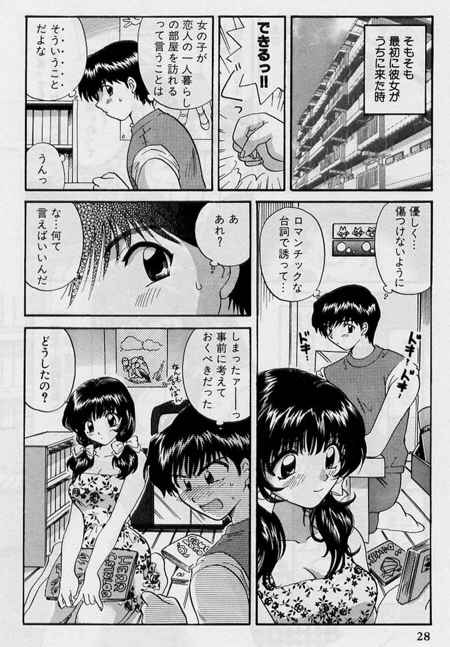 恋はあせらず２ Page.28