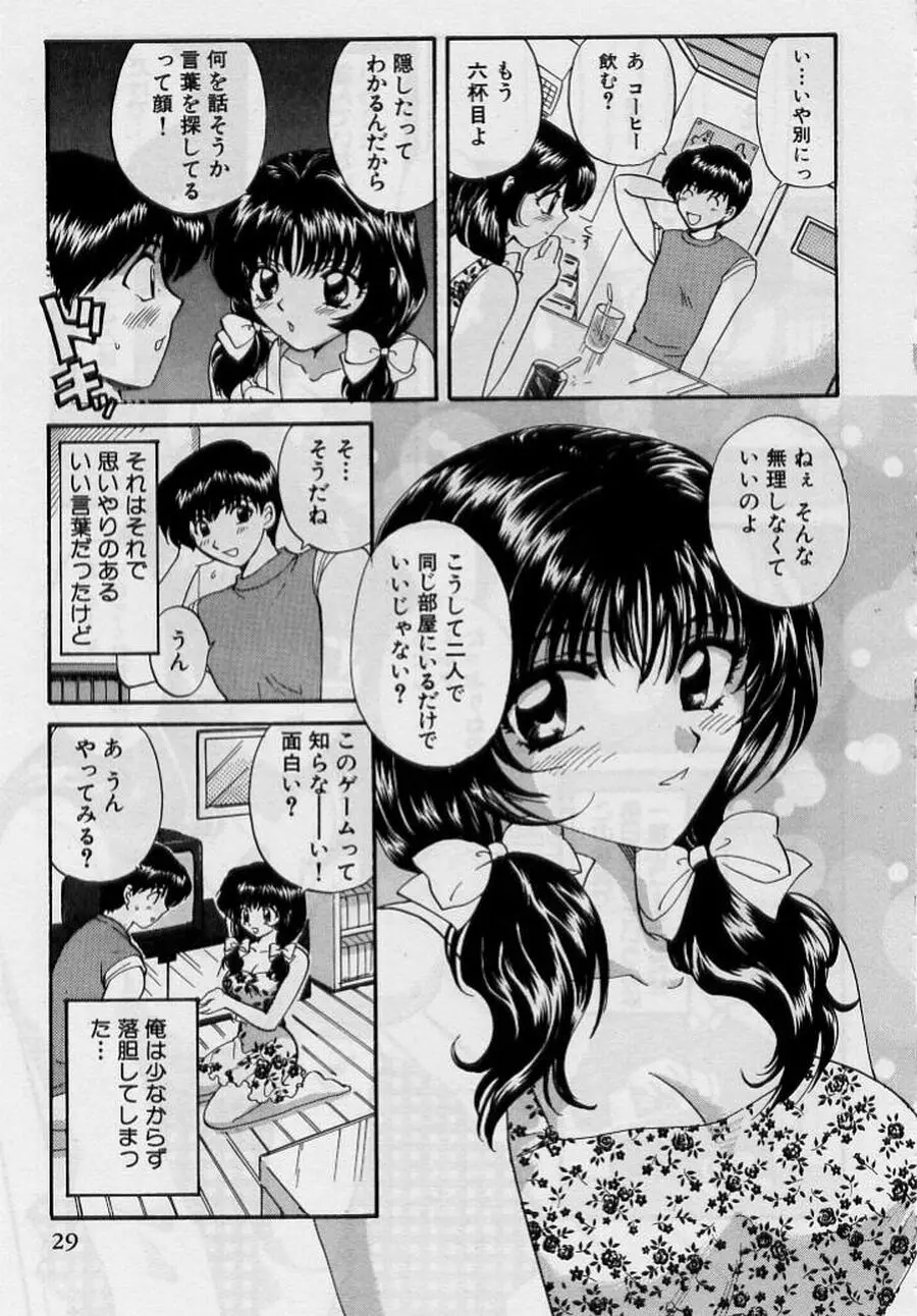 恋はあせらず２ Page.29