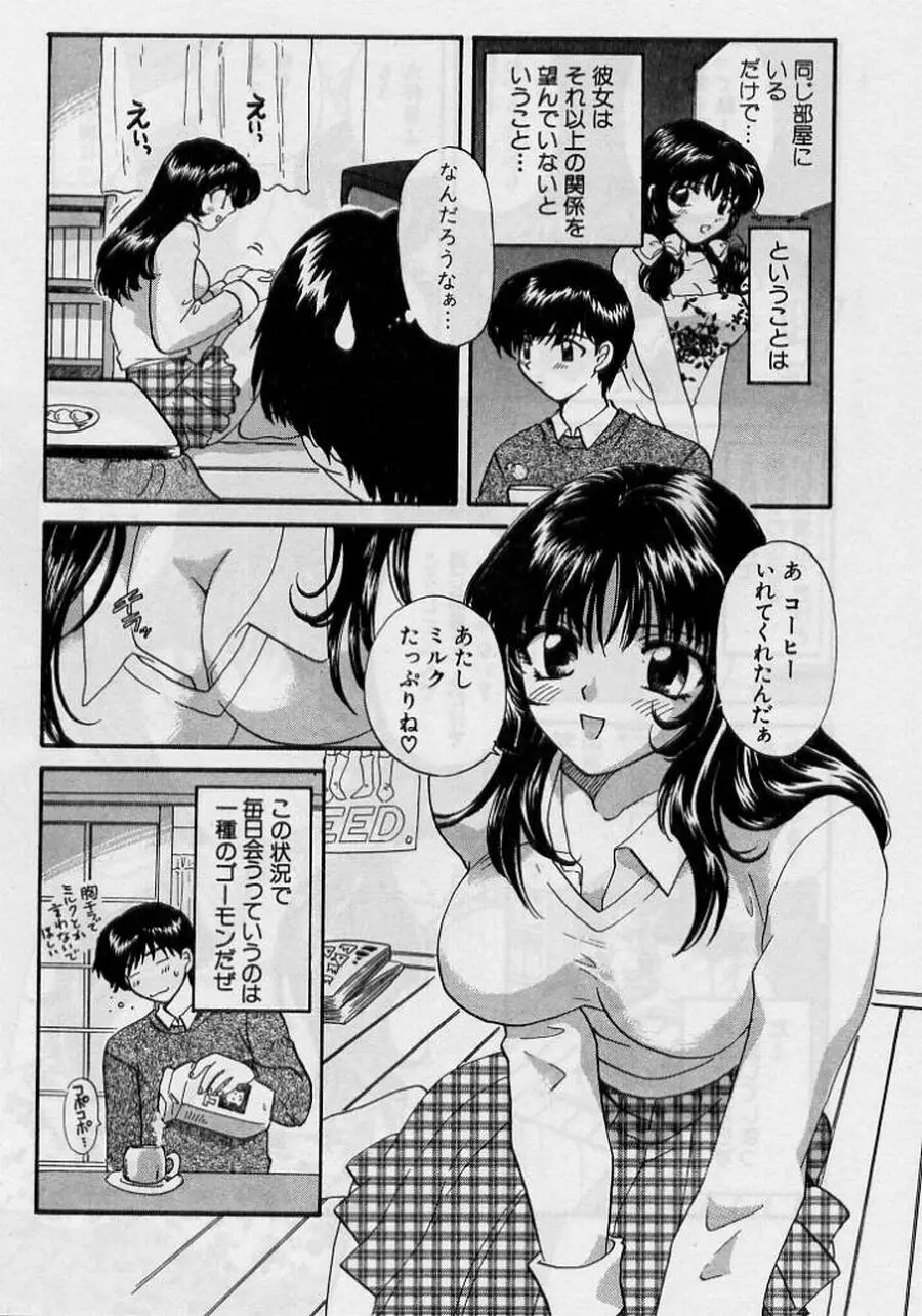 恋はあせらず２ Page.30