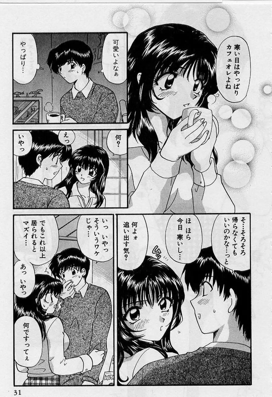 恋はあせらず２ Page.31