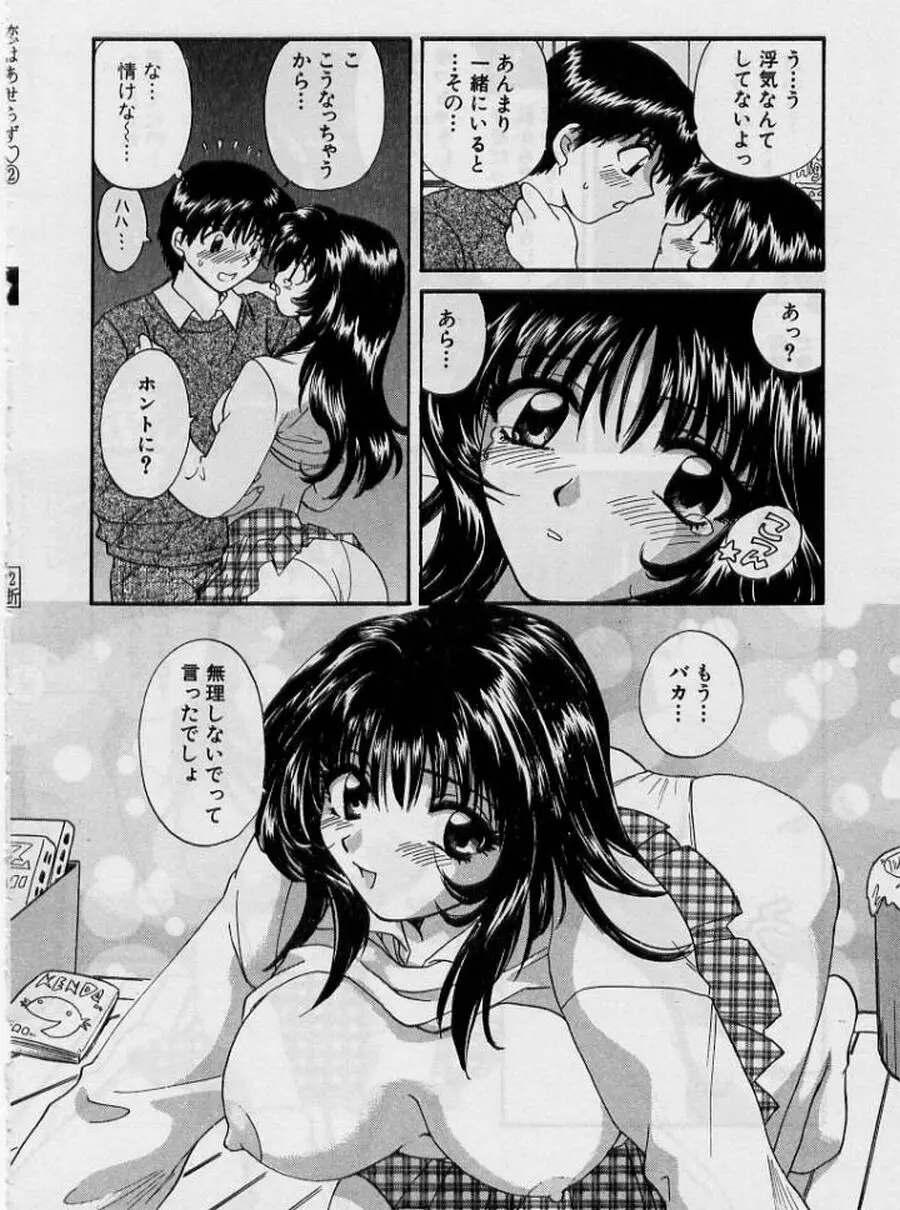 恋はあせらず２ Page.34