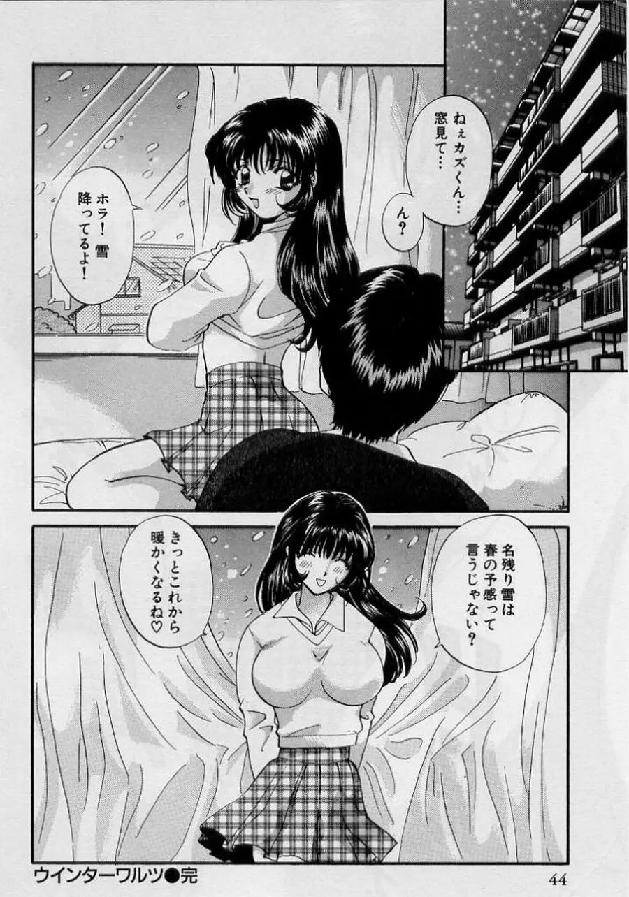 恋はあせらず２ Page.44