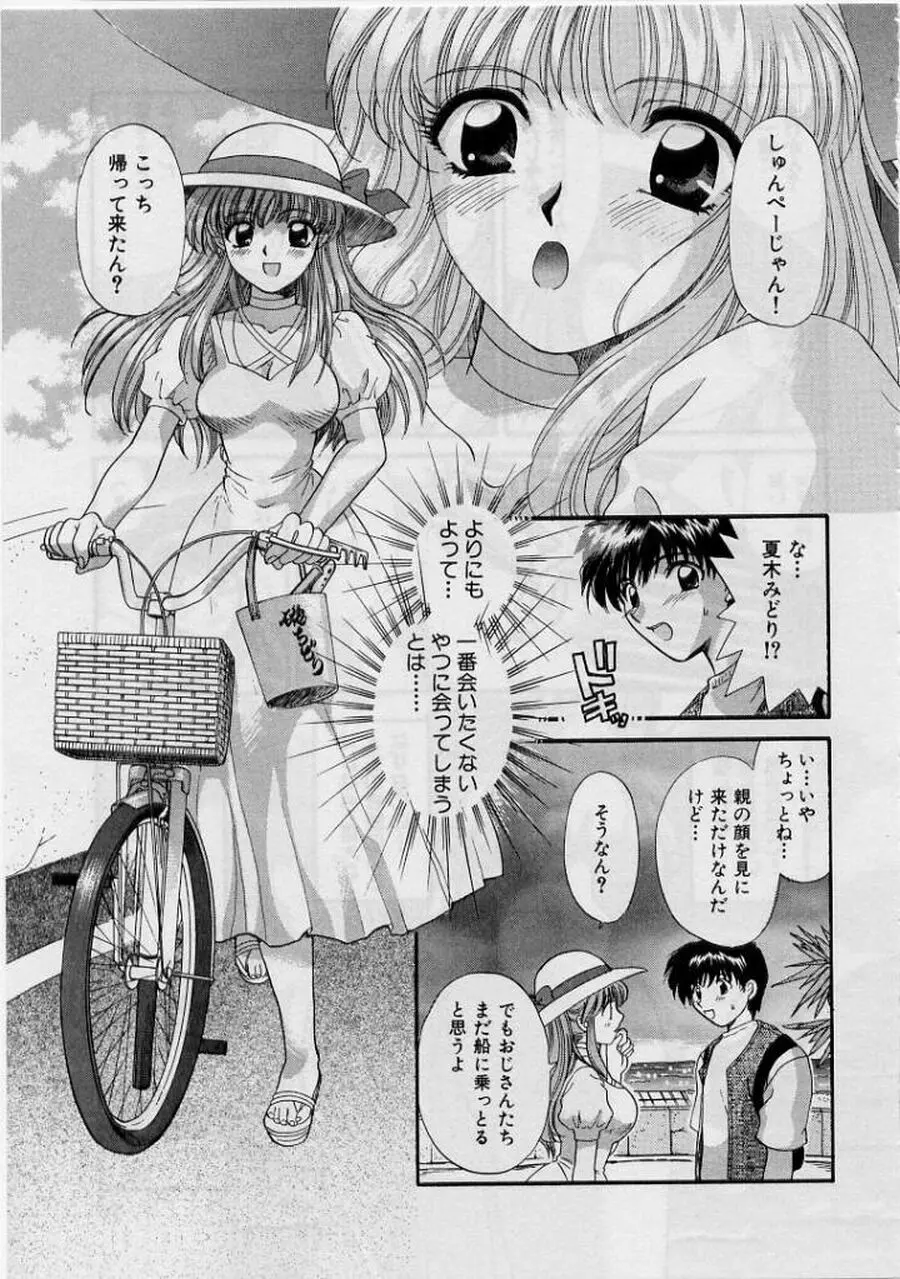 恋はあせらず２ Page.47