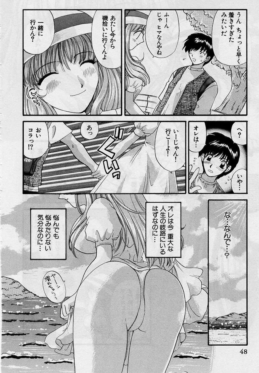 恋はあせらず２ Page.48