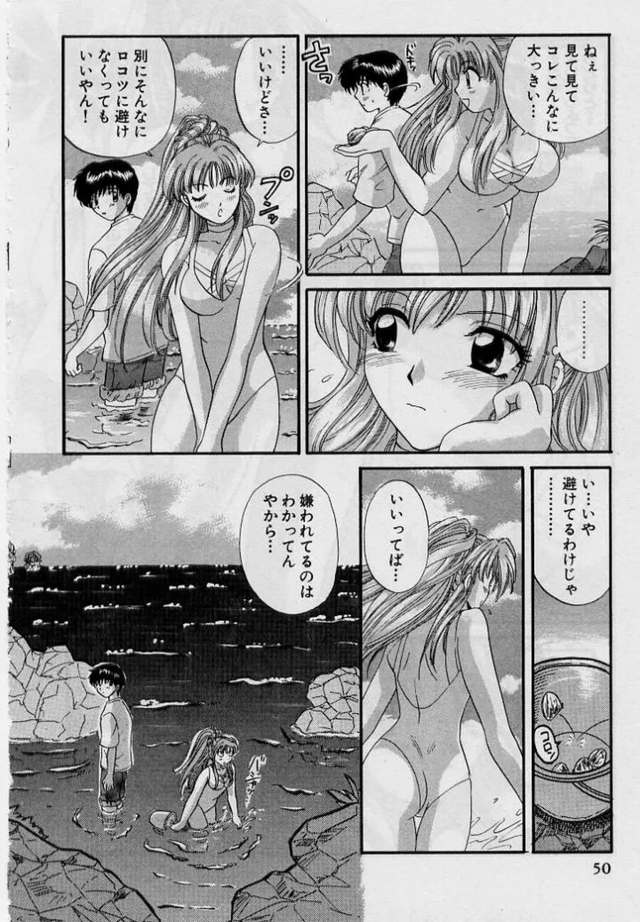 恋はあせらず２ Page.50