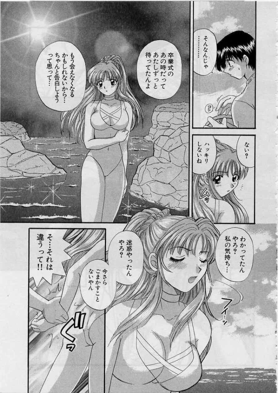 恋はあせらず２ Page.51