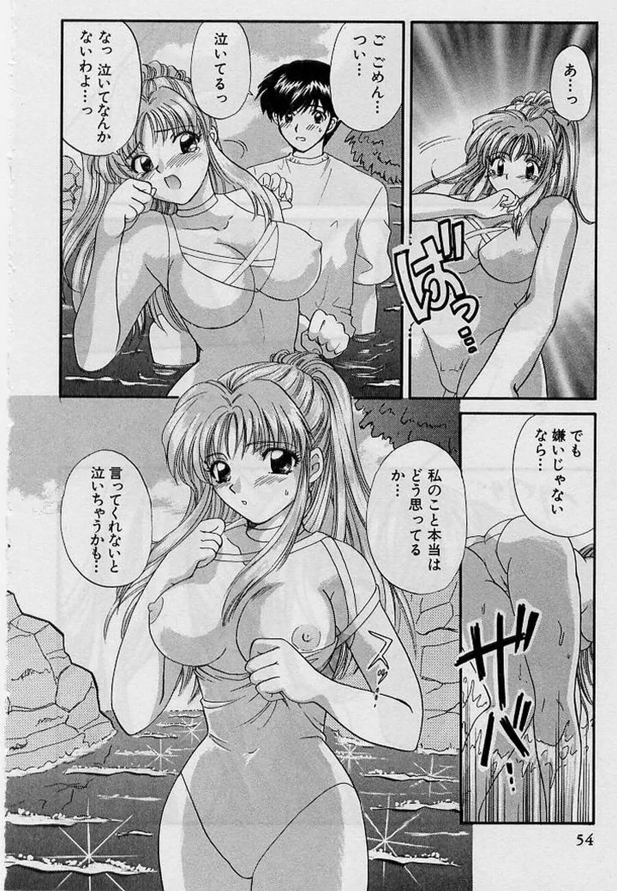 恋はあせらず２ Page.54