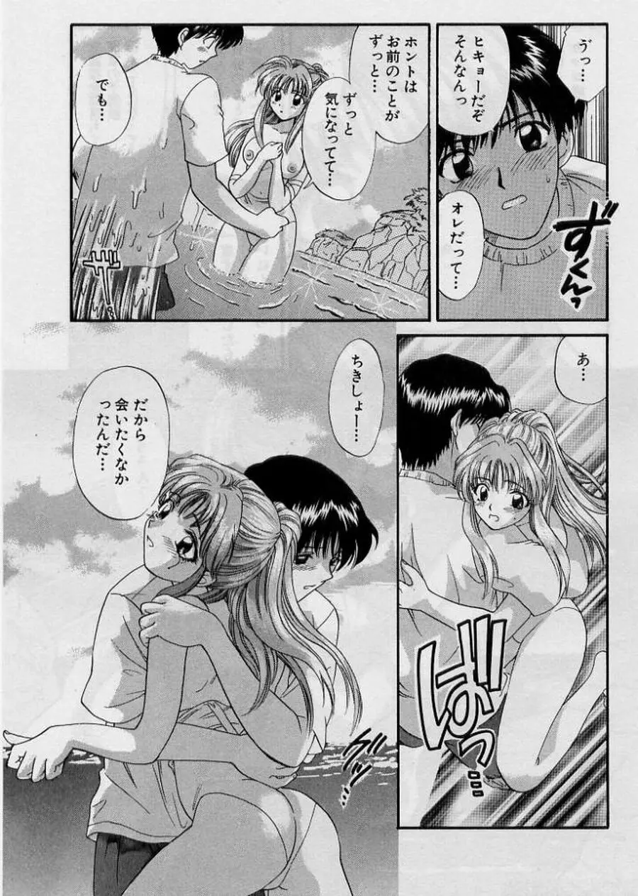 恋はあせらず２ Page.55