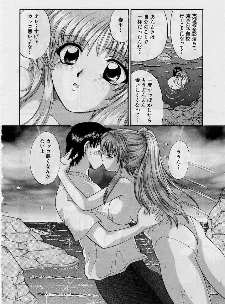 恋はあせらず２ Page.56