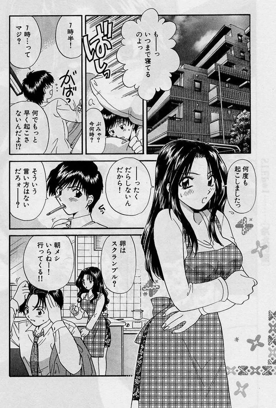 恋はあせらず２ Page.6