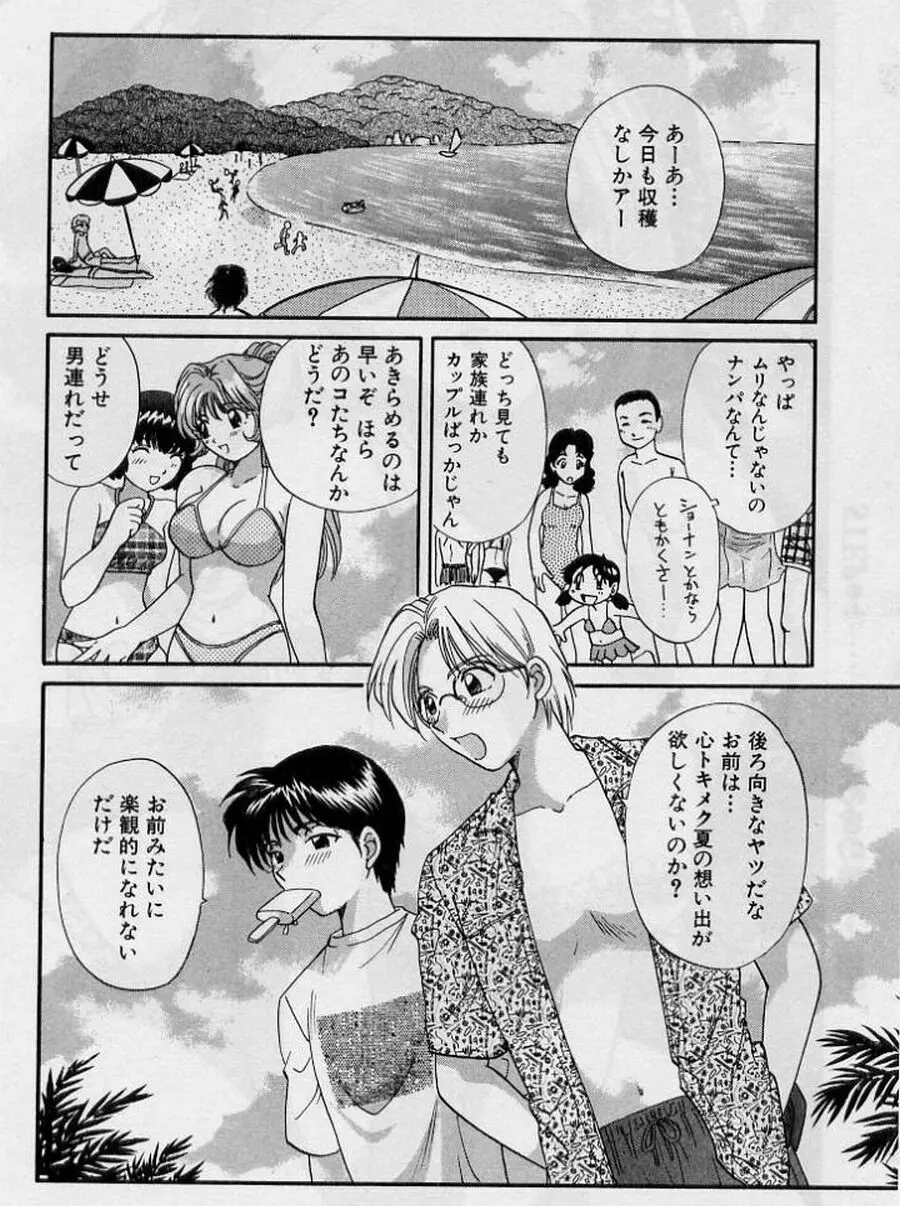 恋はあせらず２ Page.66