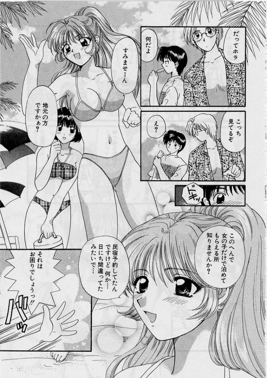 恋はあせらず２ Page.67