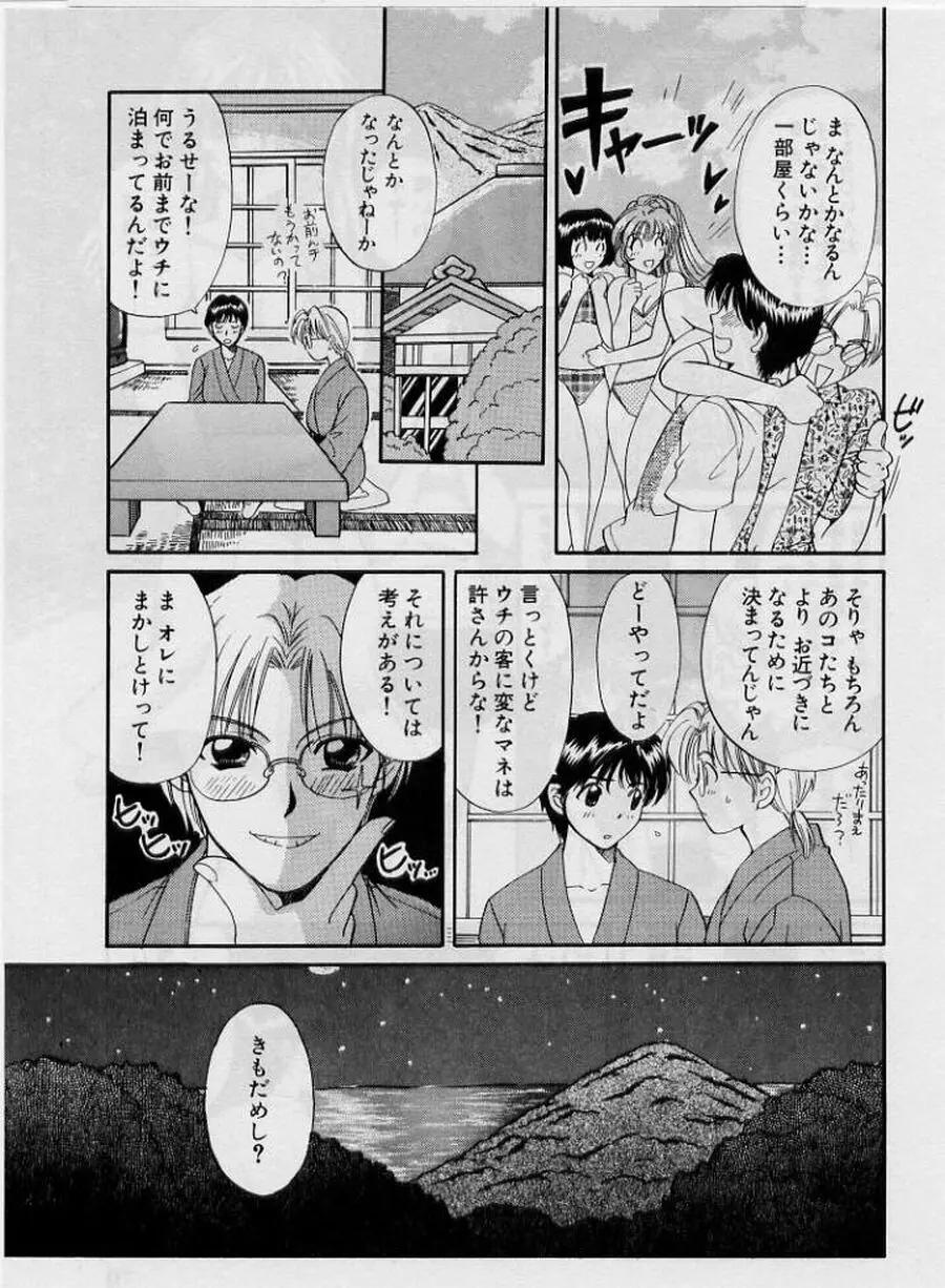 恋はあせらず２ Page.69