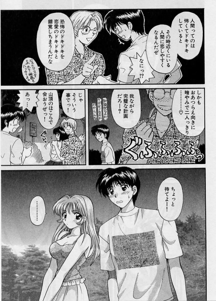 恋はあせらず２ Page.71