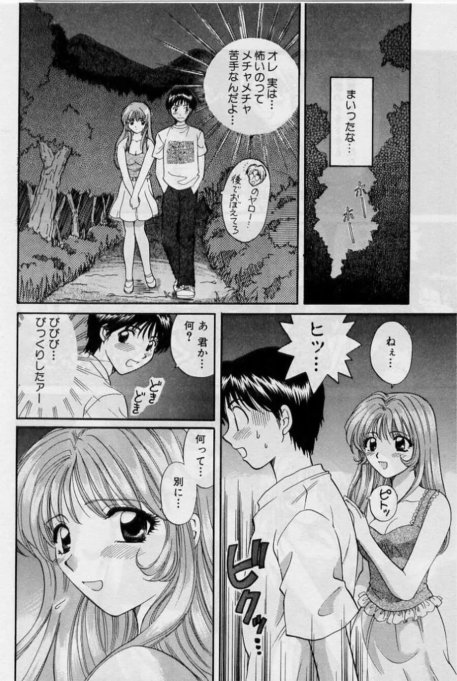 恋はあせらず２ Page.72