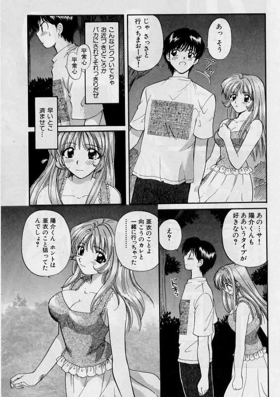 恋はあせらず２ Page.73