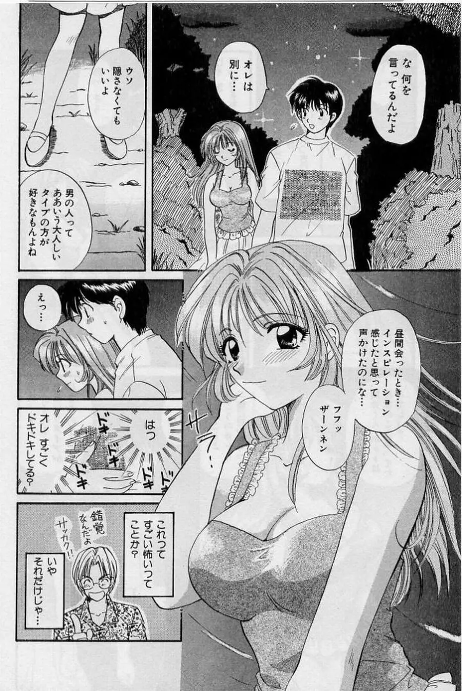 恋はあせらず２ Page.74