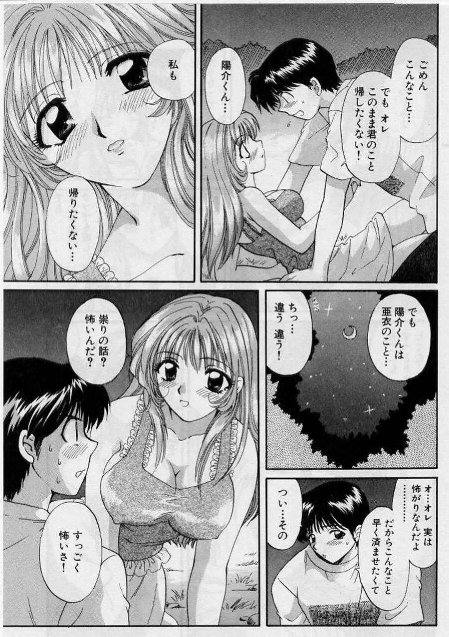 恋はあせらず２ Page.77