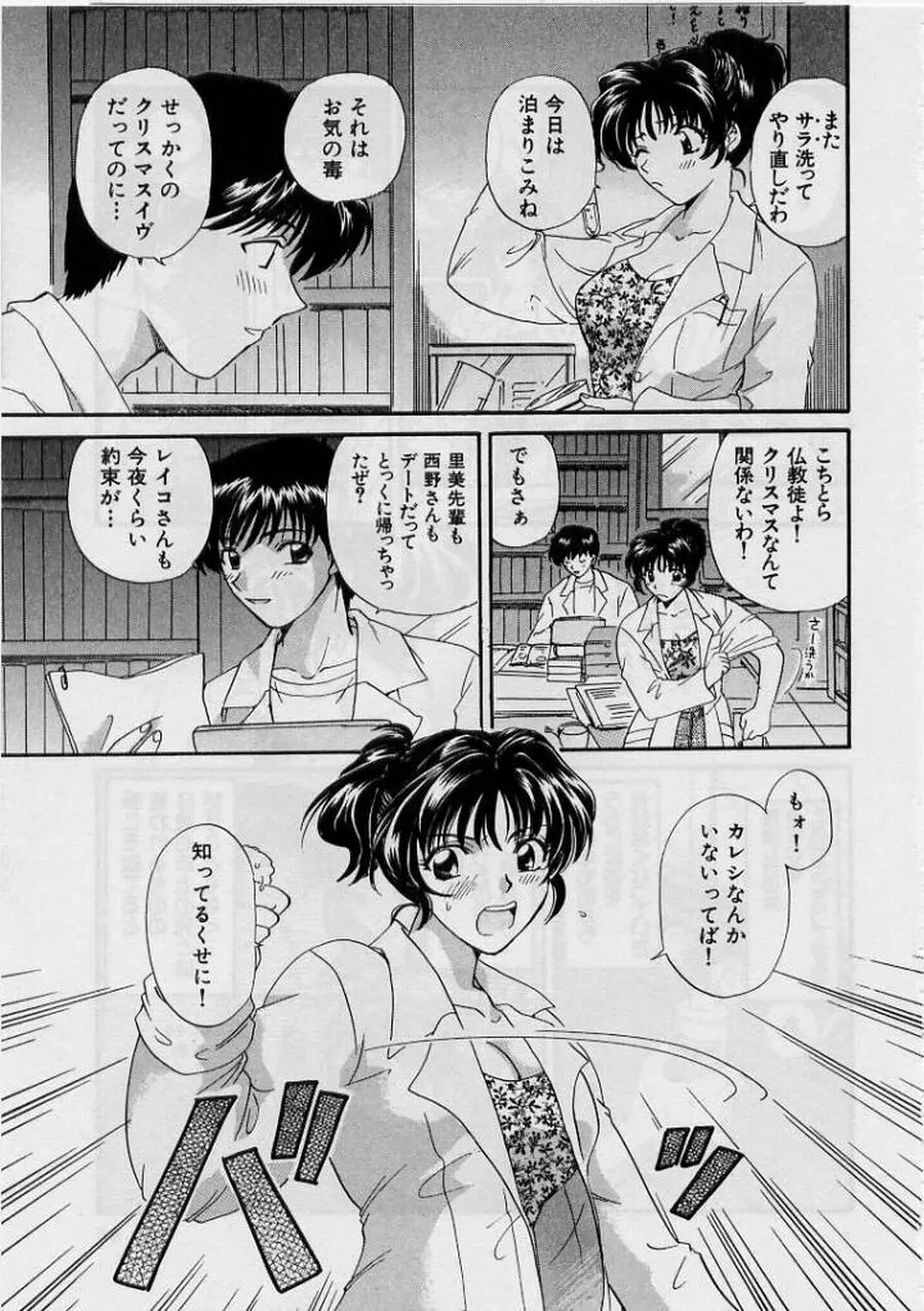 恋はあせらず２ Page.87